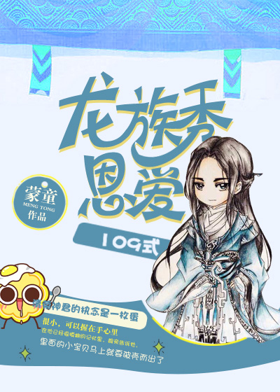 龙族秀恩爱109式