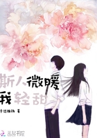 斯人微暖我轻甜