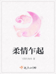 柔情乍起