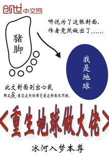 重生地球做大佬
