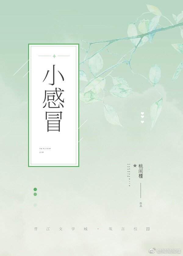小感冒