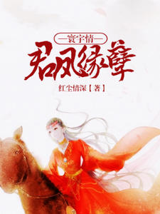 柳苡晴墨瑾之