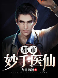 绝医狂人