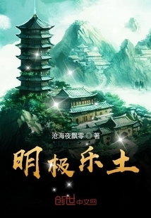 明极乐土
