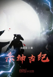 杀神古纪