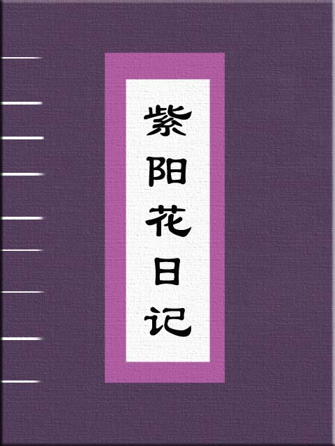 主角叫王锐和卫清怡的小说