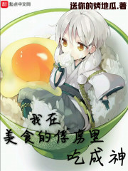 从一条蛇吞噬进化