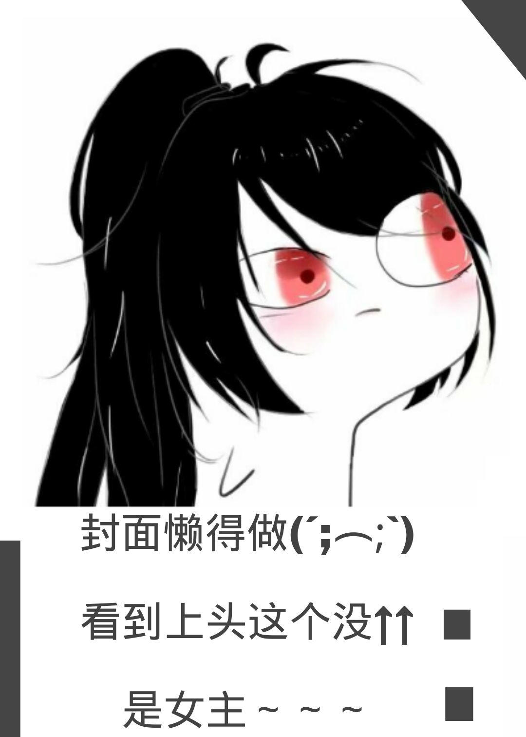 成为忍界之神他妹后