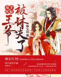绝世医妃