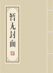 帝少强宠：重生最强女王