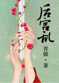 后宫乱