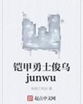 铠甲勇士俊乌kinu