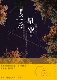 夏季星空