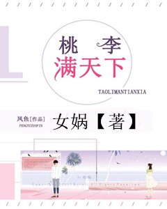 校园甜宠：桃李满天下