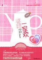 婆媳一家欢