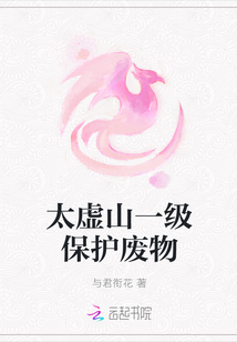 太虚山一级保护废物