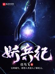 科幻版水浒