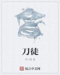 刀徒
