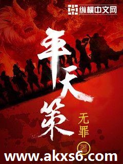平天策