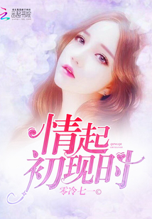 情起初现时
