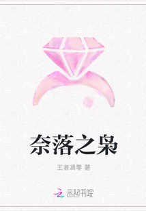 奈落之枭