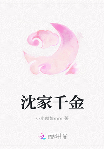 沈家千金