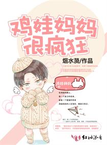 鸡娃妈妈很疯狂
