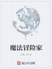 魔法冒险家