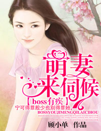 暖婚不离：慕少追妻到底