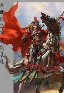 异世之三国召唤系统