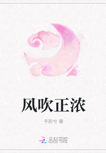 风吹正浓
