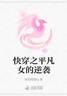 快穿之平凡女的逆袭
